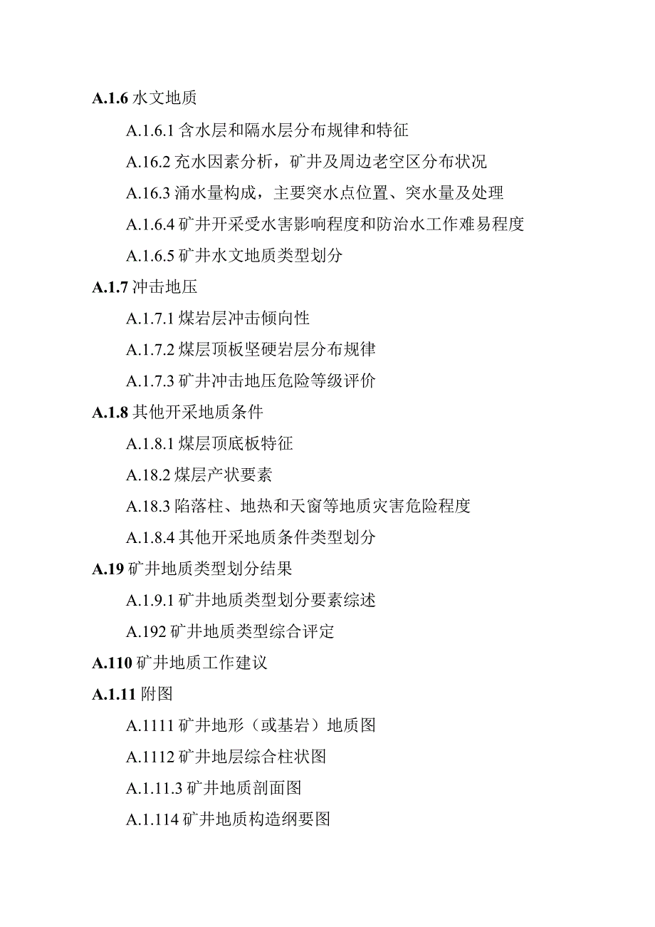 煤矿地质类型划分报告、隐蔽致灾地质因素普查报告、水平延深、建矿、生产补充勘探设计、地质报告、闭坑地质报告编写提纲.docx_第2页