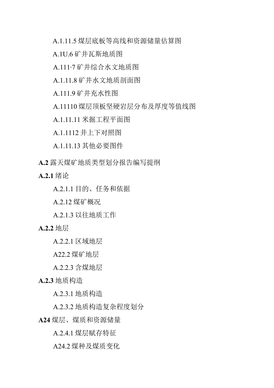 煤矿地质类型划分报告、隐蔽致灾地质因素普查报告、水平延深、建矿、生产补充勘探设计、地质报告、闭坑地质报告编写提纲.docx_第3页