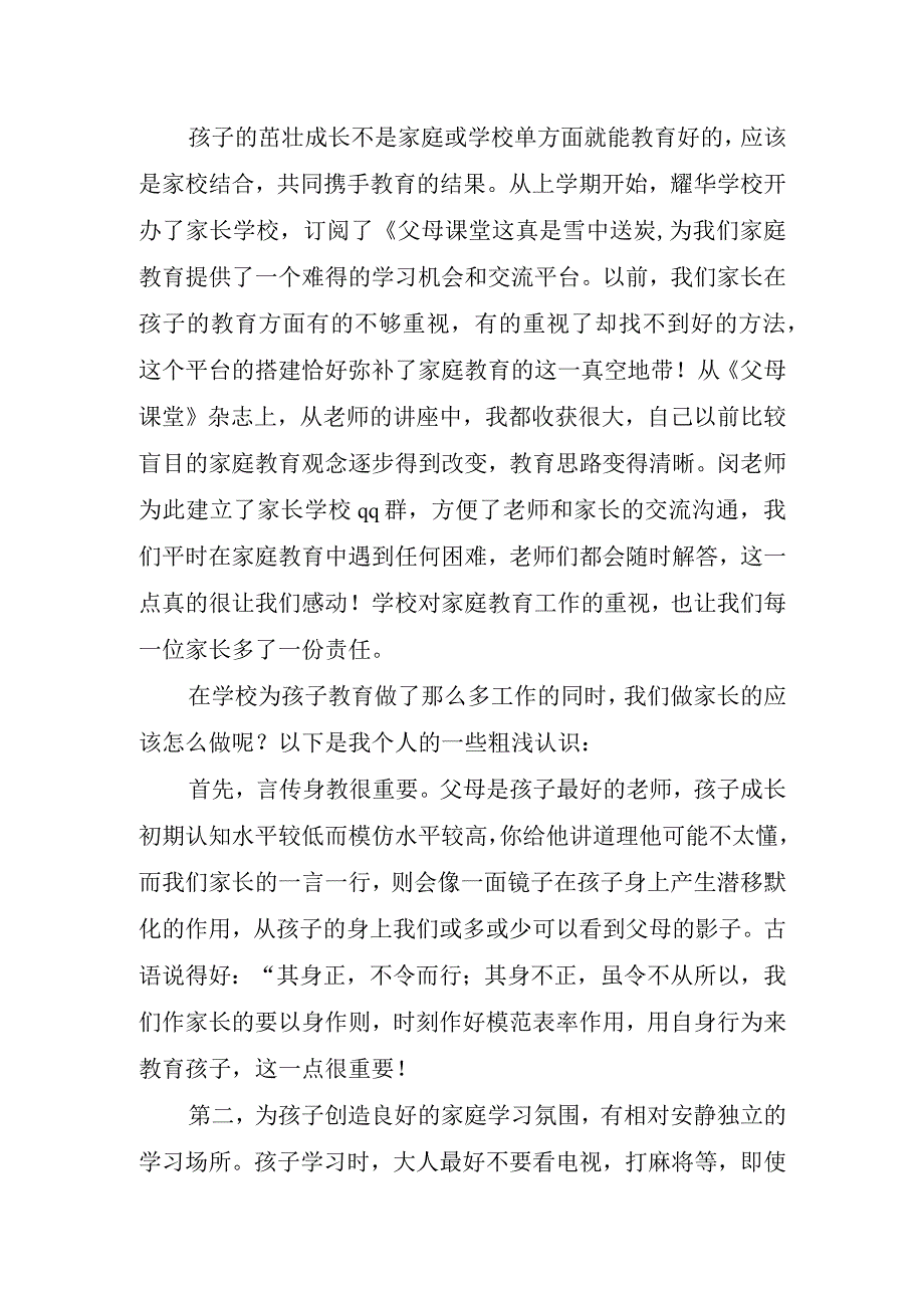 经典开学典礼家长讲话稿.docx_第2页