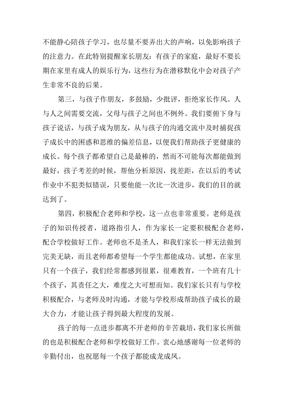 经典开学典礼家长讲话稿.docx_第3页