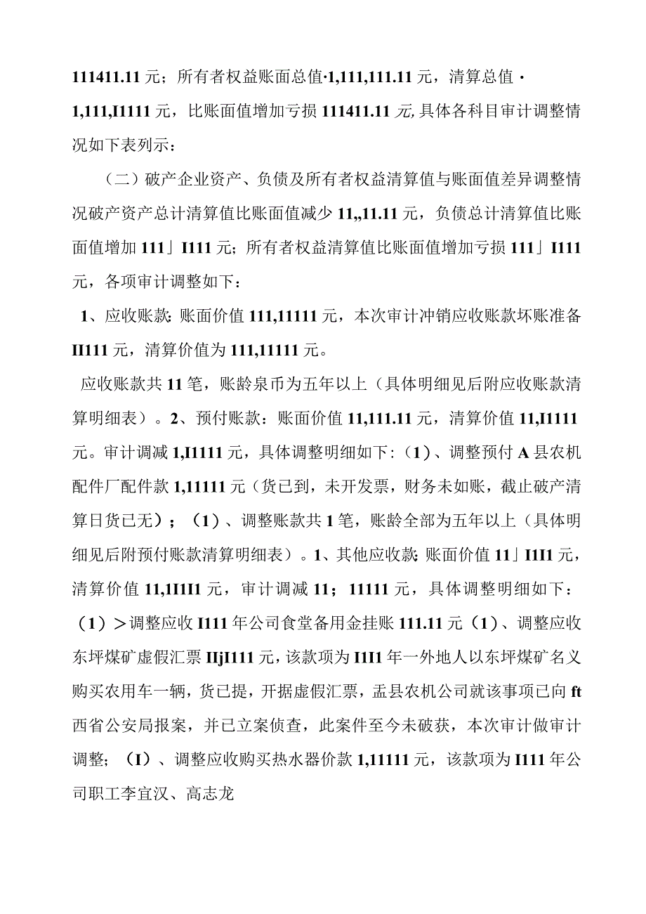 破产重整审计报告.docx_第2页