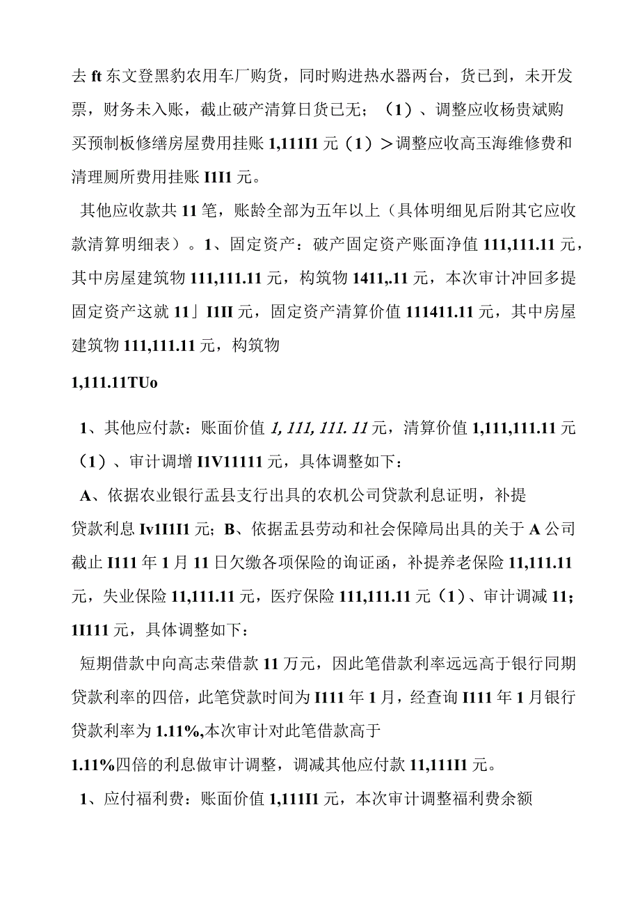 破产重整审计报告.docx_第3页