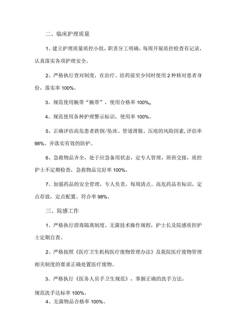 在全省基层理论宣讲工作推进会暨百姓宣讲示范点评选会上的汇报发言、护士年底述职报告3篇.docx_第2页