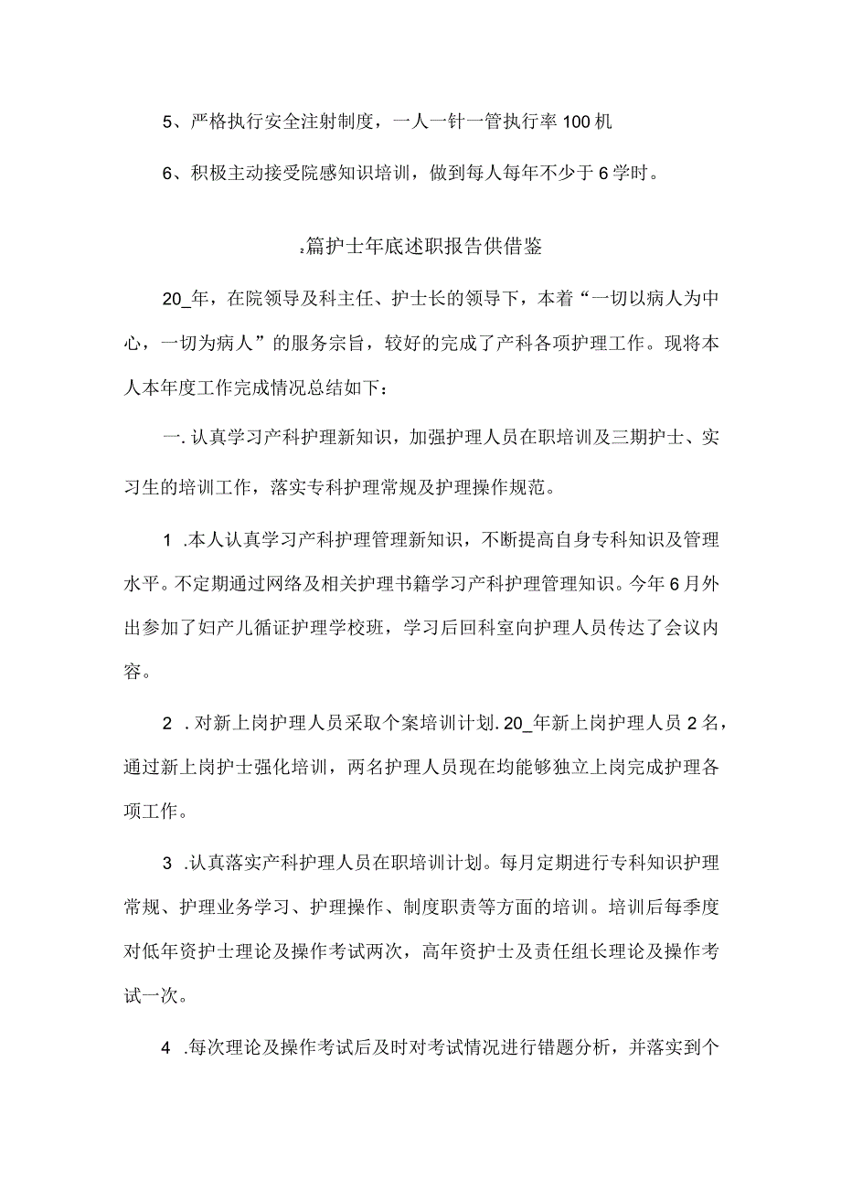 在全省基层理论宣讲工作推进会暨百姓宣讲示范点评选会上的汇报发言、护士年底述职报告3篇.docx_第3页