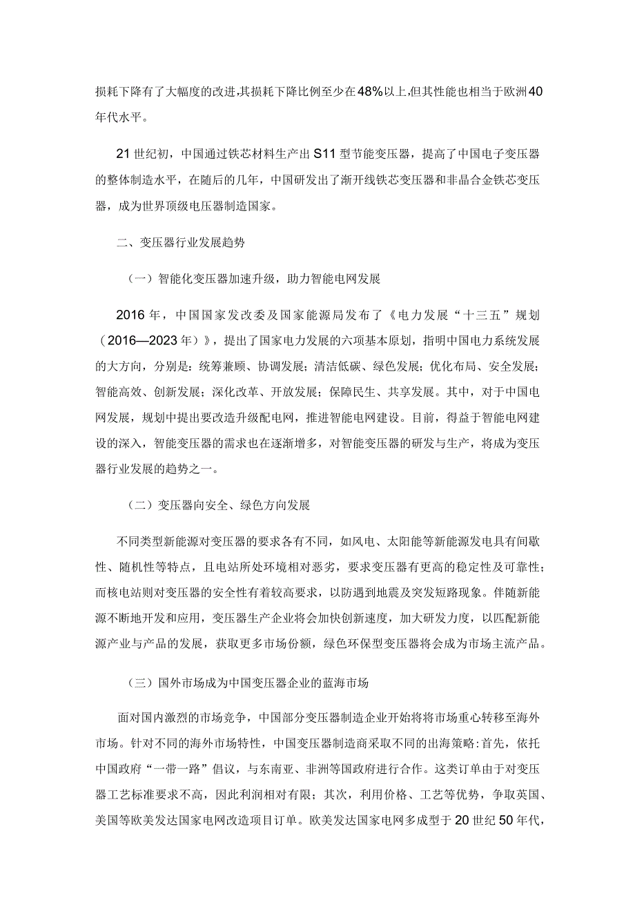 我国变压器行业的现状和发展趋势研究.docx_第2页