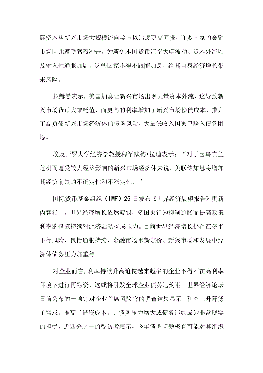 美联储持续加息加剧全球经济风险.docx_第2页