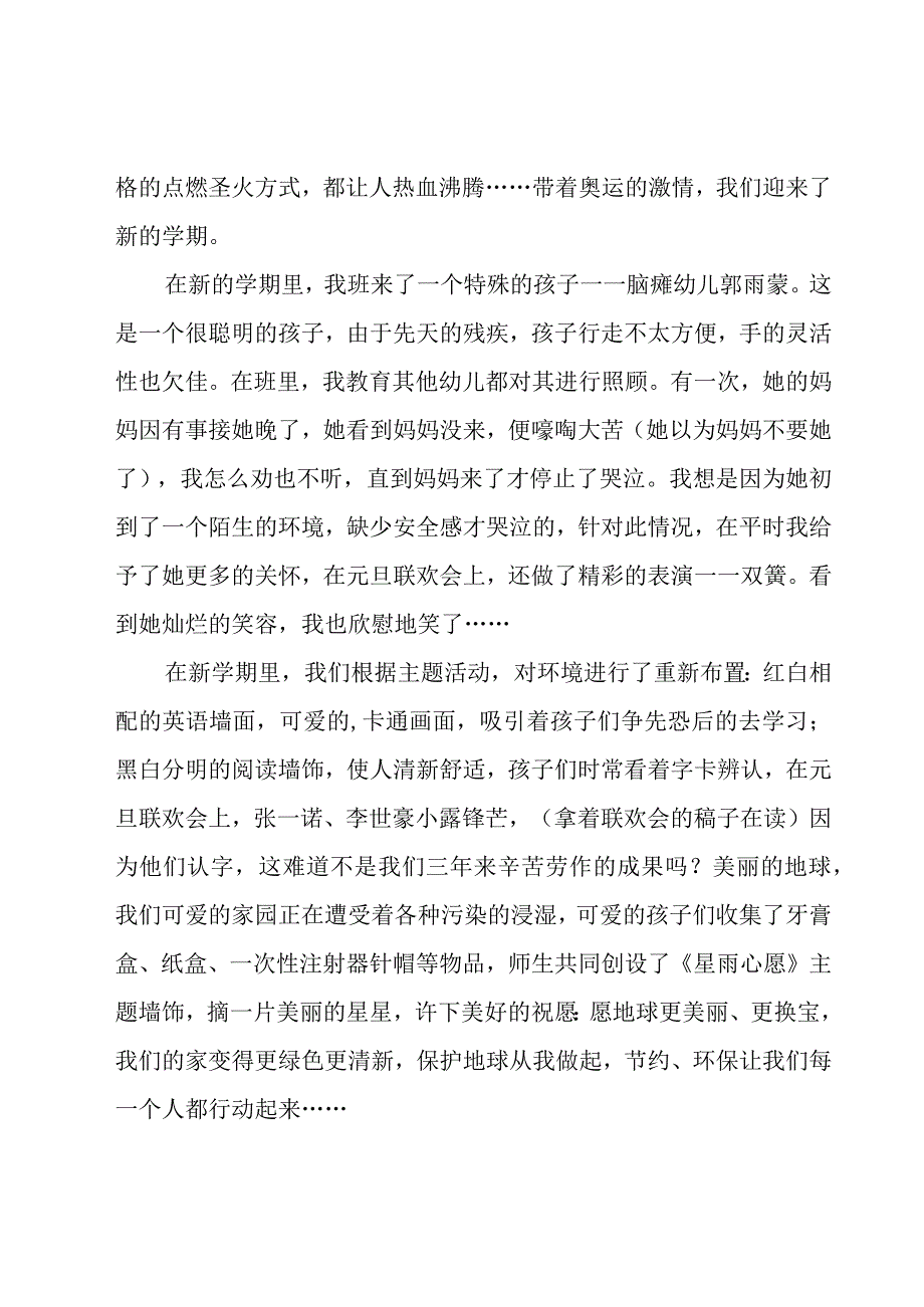 幼儿教师年度个人总结（15篇）.docx_第2页