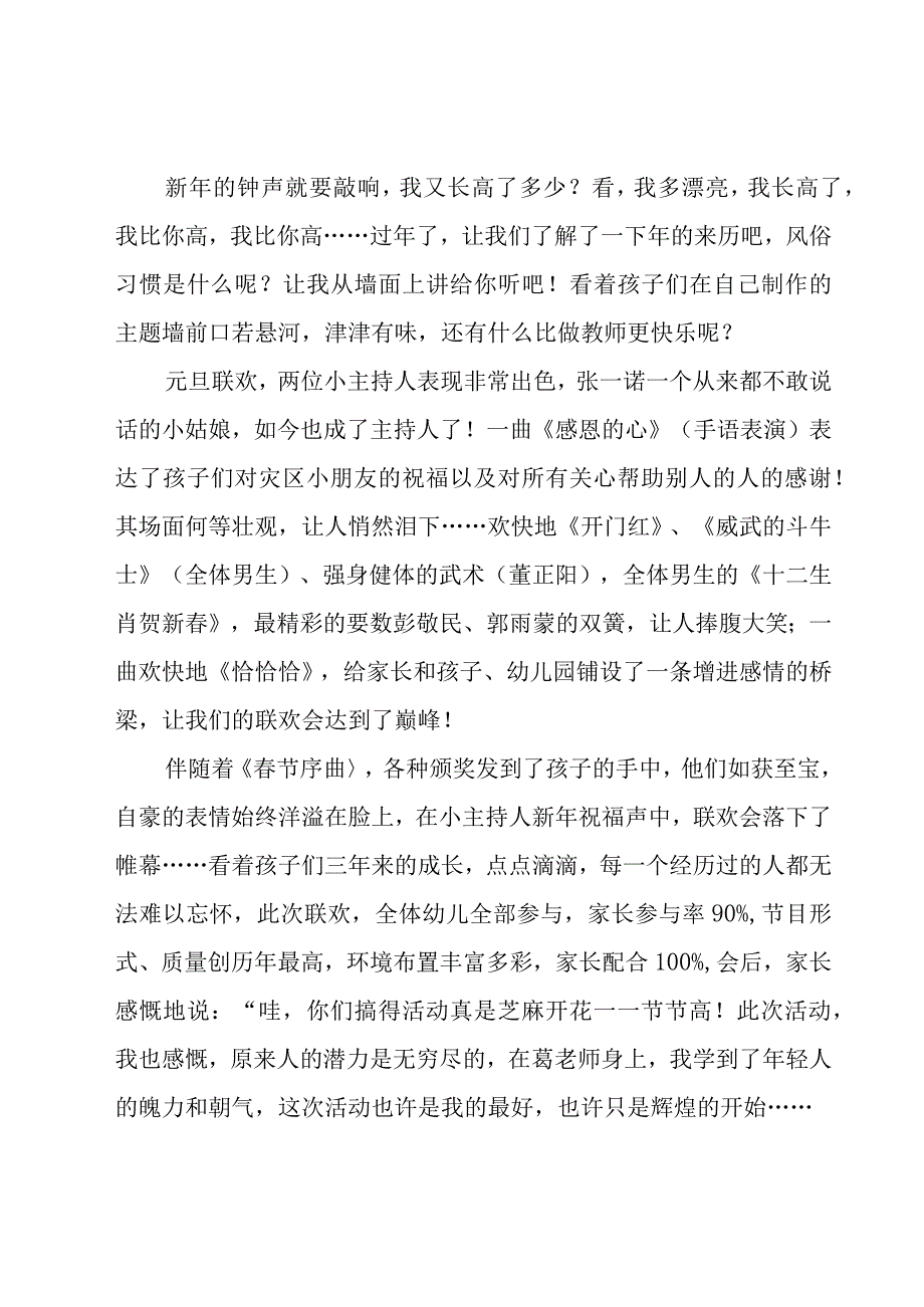 幼儿教师年度个人总结（15篇）.docx_第3页