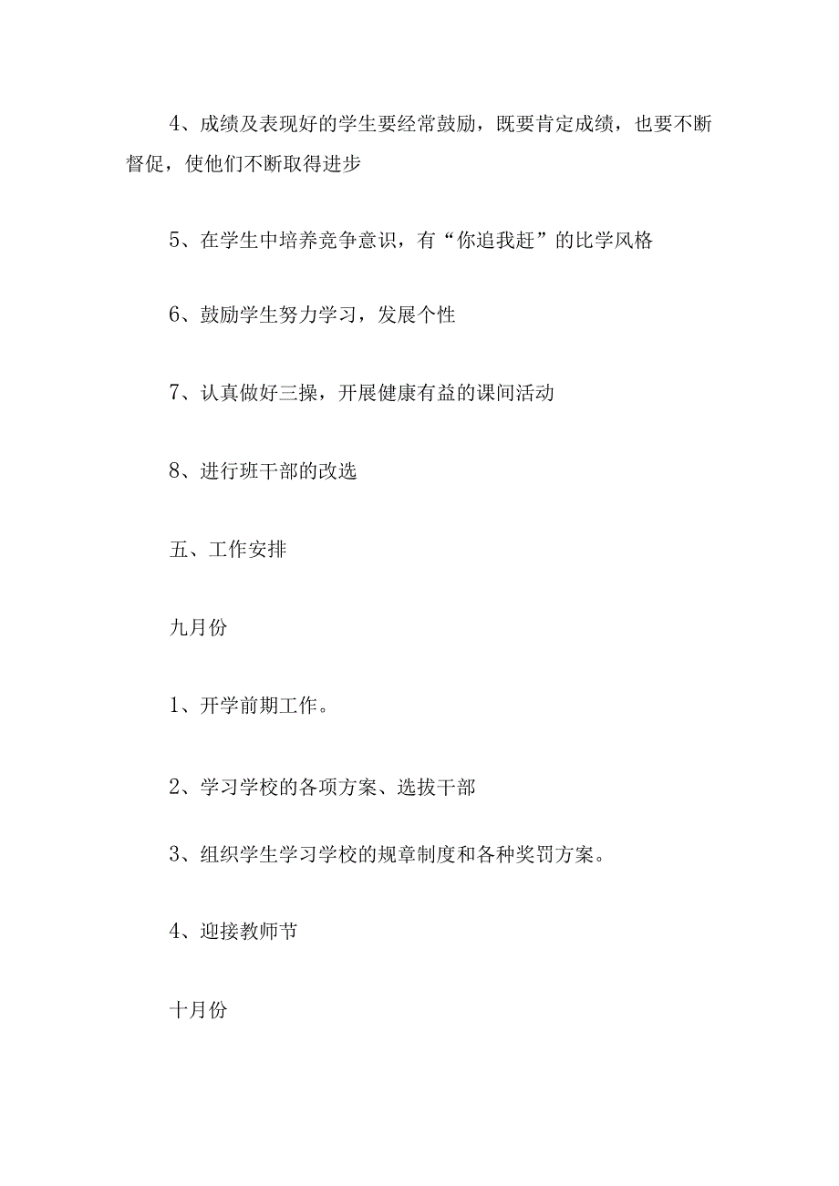 秋季二年级班主任工作计划集锦6篇.docx_第3页