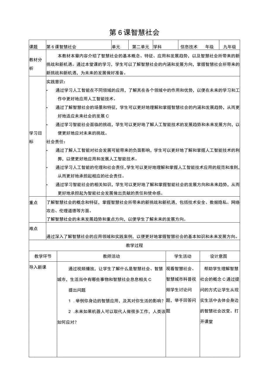 第6课 智慧社会教案 浙教版信息科技九上.docx_第1页