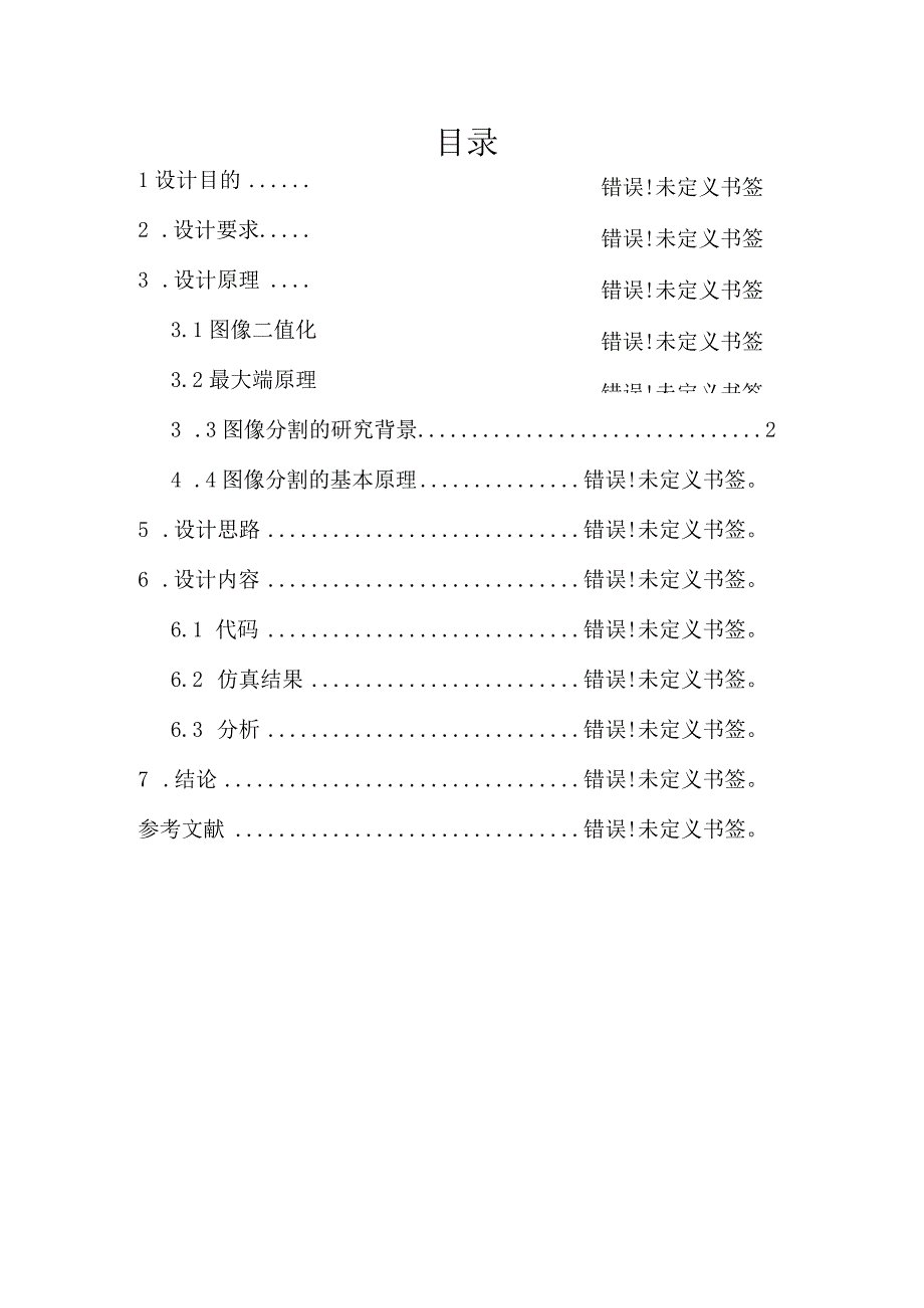 数字图像处理课程设计_6.docx_第2页