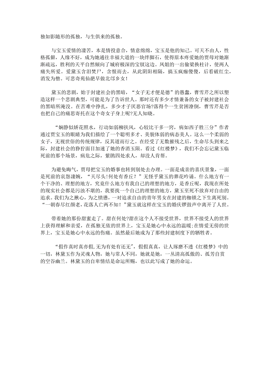 红楼梦读后感600字.docx_第2页