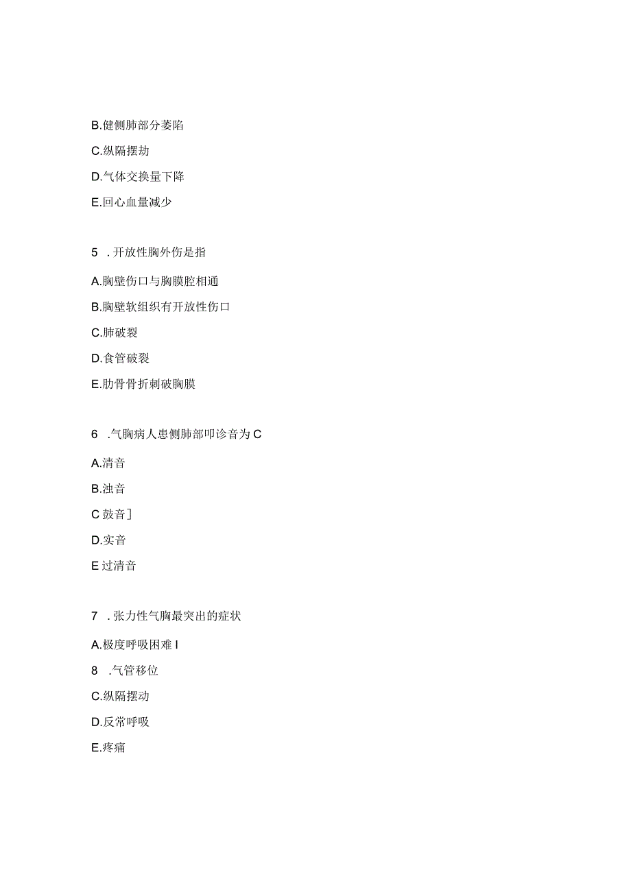 胸部疾病护理试题.docx_第2页