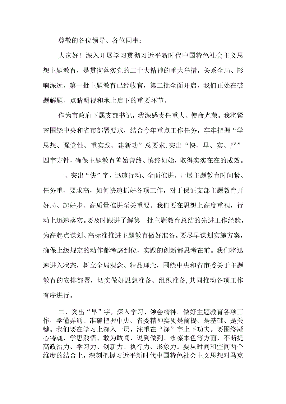 机关党支部书记在2023年第二批主题教育集中学习研讨会上的发言材料.docx_第1页