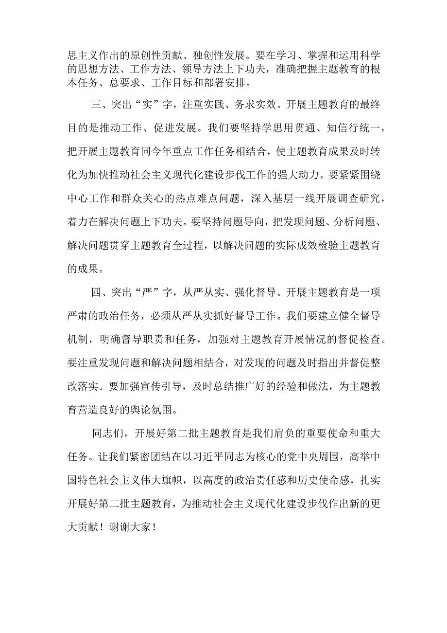 机关党支部书记在2023年第二批主题教育集中学习研讨会上的发言材料.docx_第2页