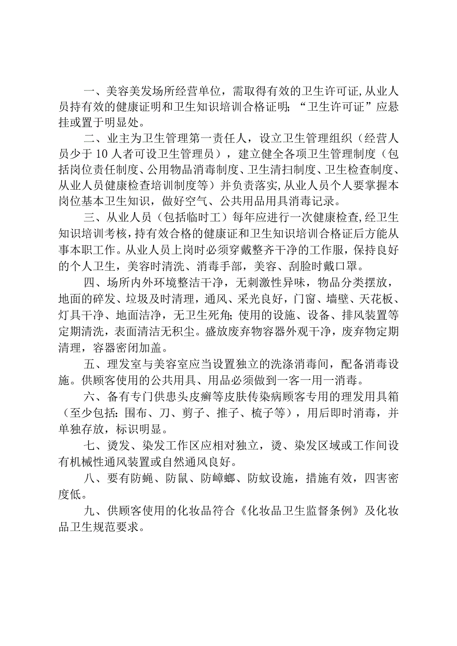 美容院各种制度.docx_第1页