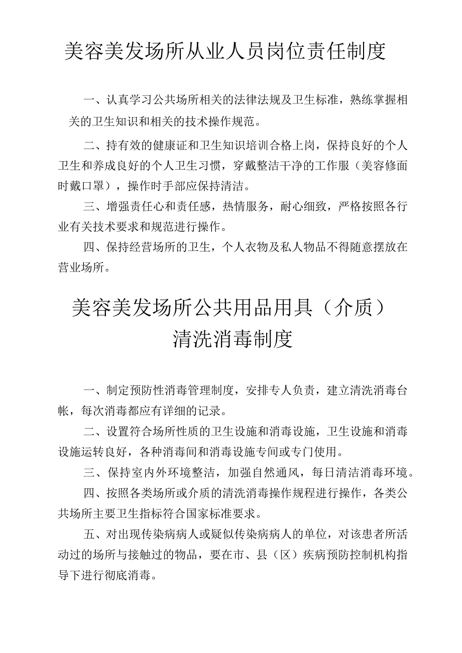 美容院各种制度.docx_第2页