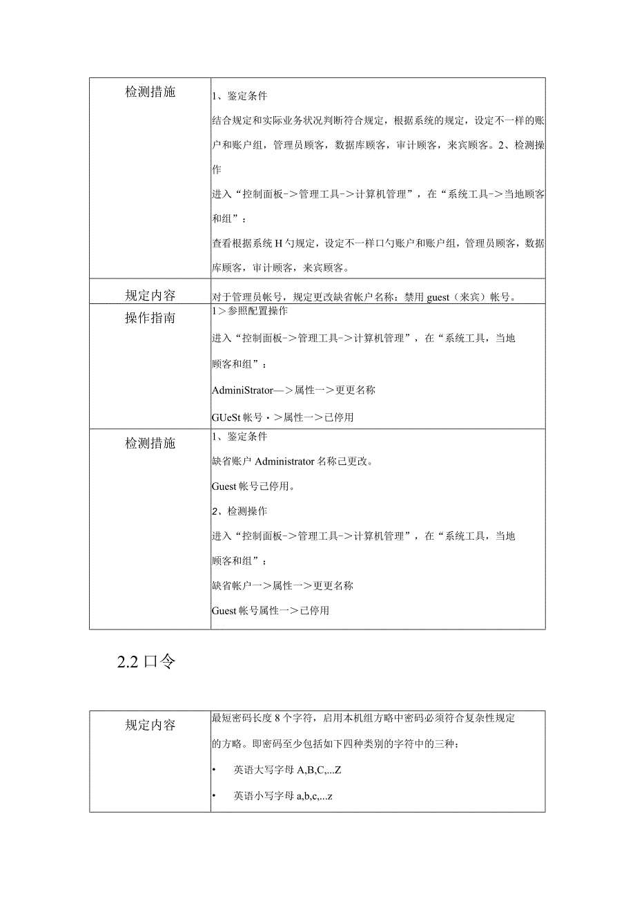 操作系统安全配置手册.docx_第3页