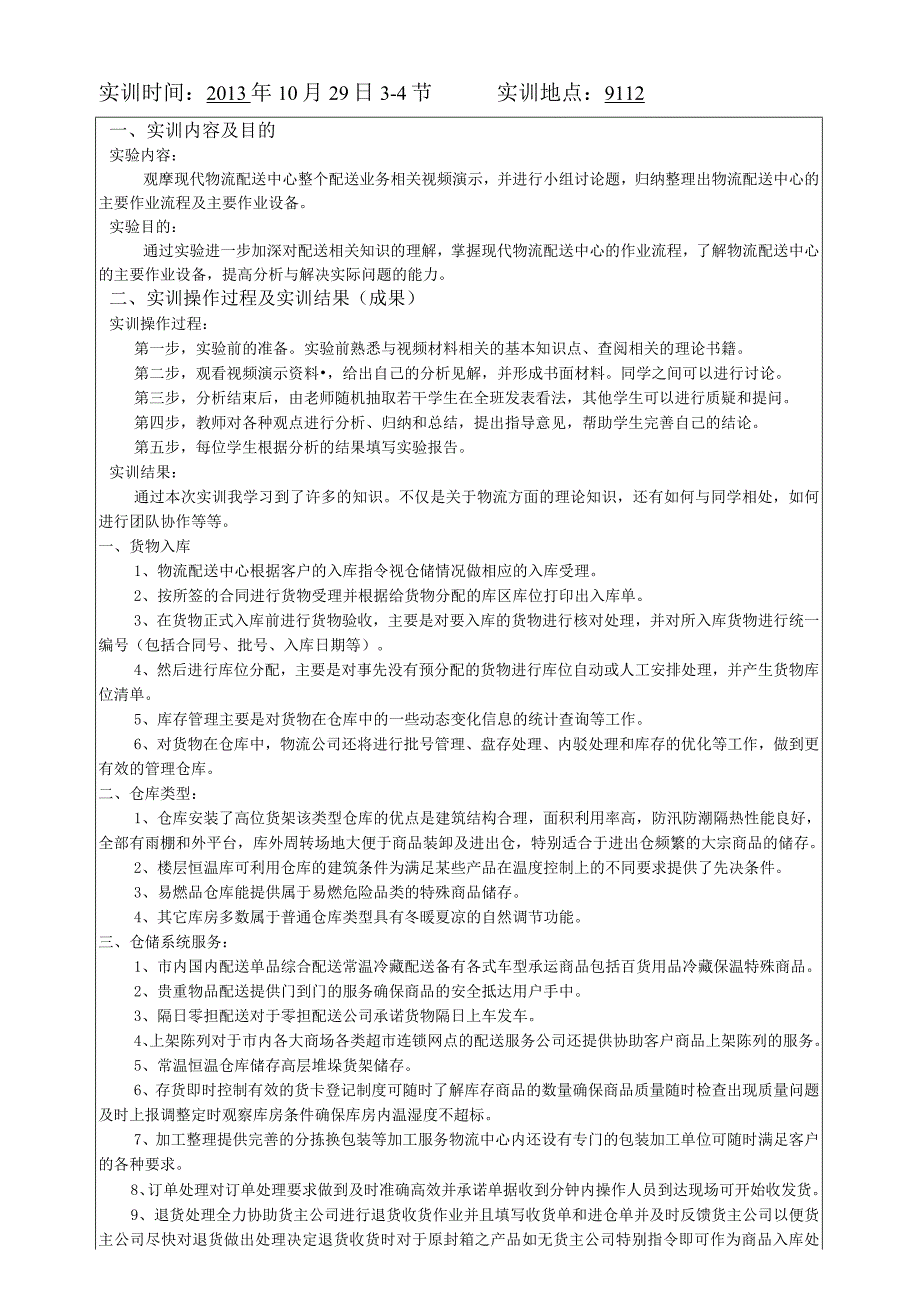 物流---实训报告册及实训报告10市营 - 副本.docx_第2页