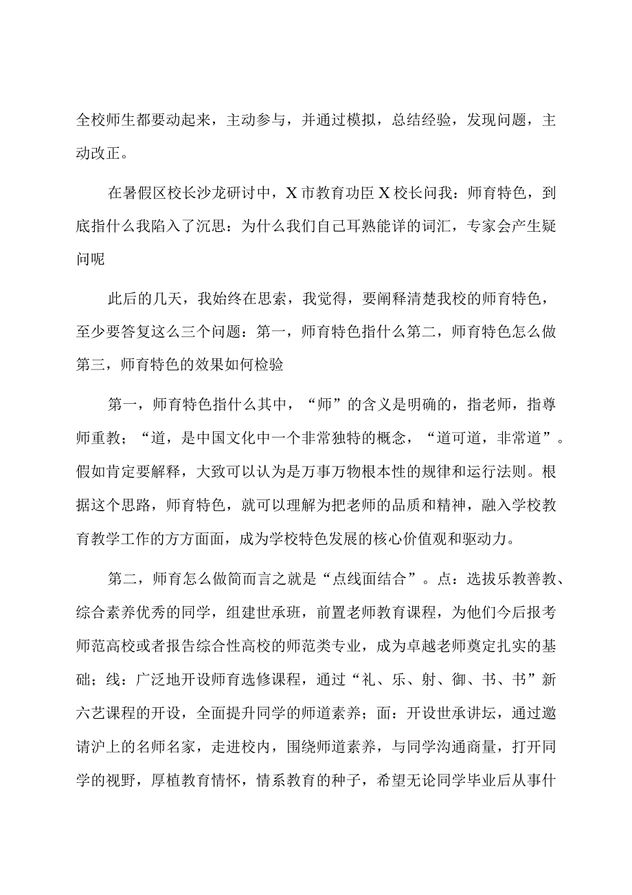 在学年第一学期第一次教职工大会上的发言.docx_第2页