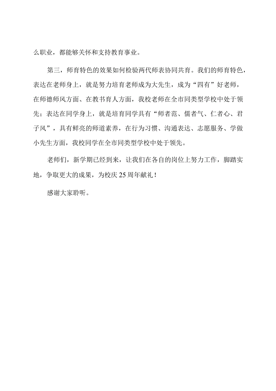 在学年第一学期第一次教职工大会上的发言.docx_第3页