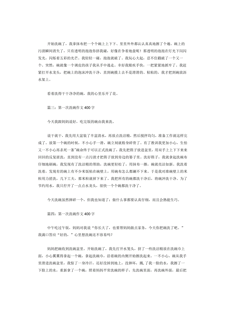 第一次洗碗作文400字9篇.docx_第2页