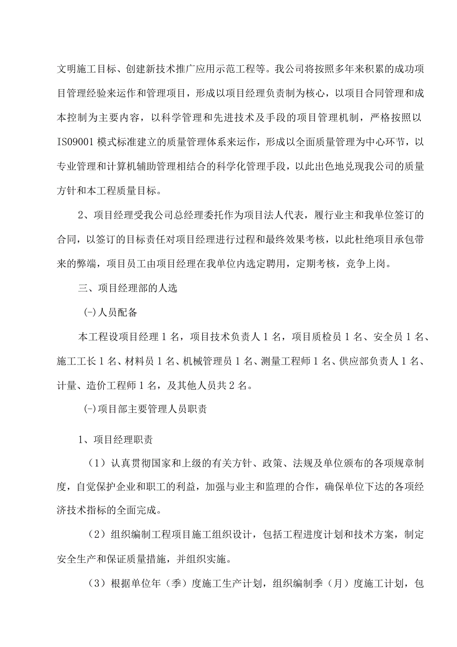 电动执行机构大修方案(1).docx_第2页