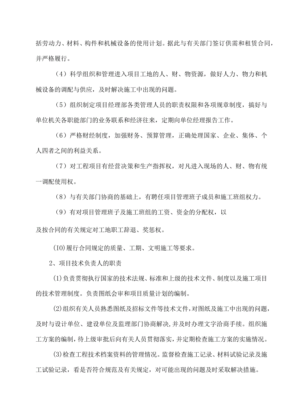 电动执行机构大修方案(1).docx_第3页