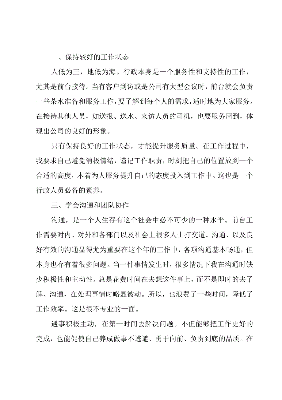 行政工作述职报告.docx_第2页