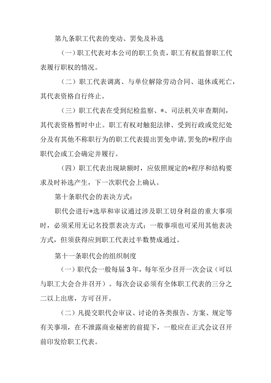 篇二职工代表大会制度.docx_第3页