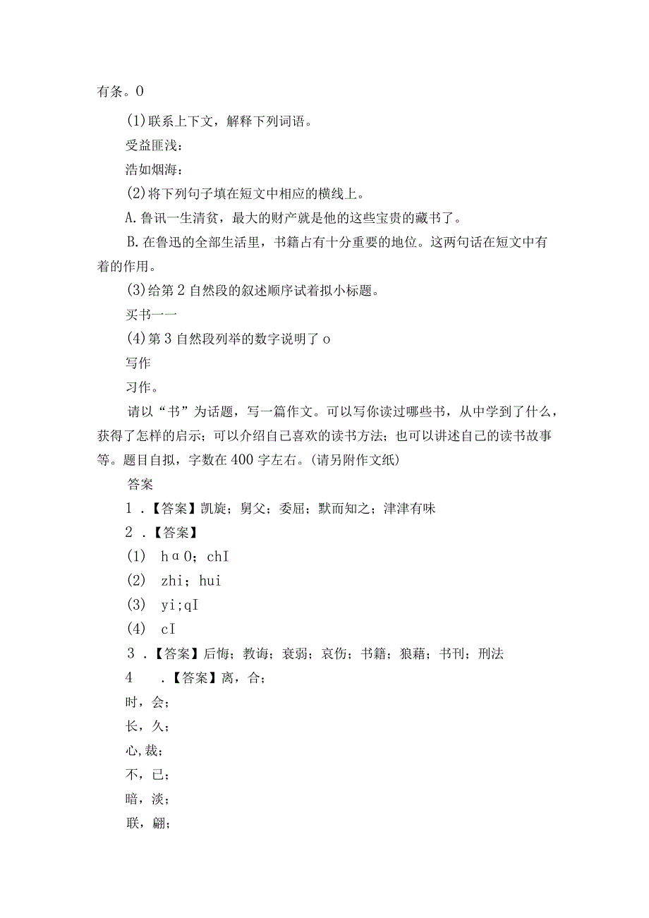 统编版五年级上册第八单元检测（含答案）.docx_第3页