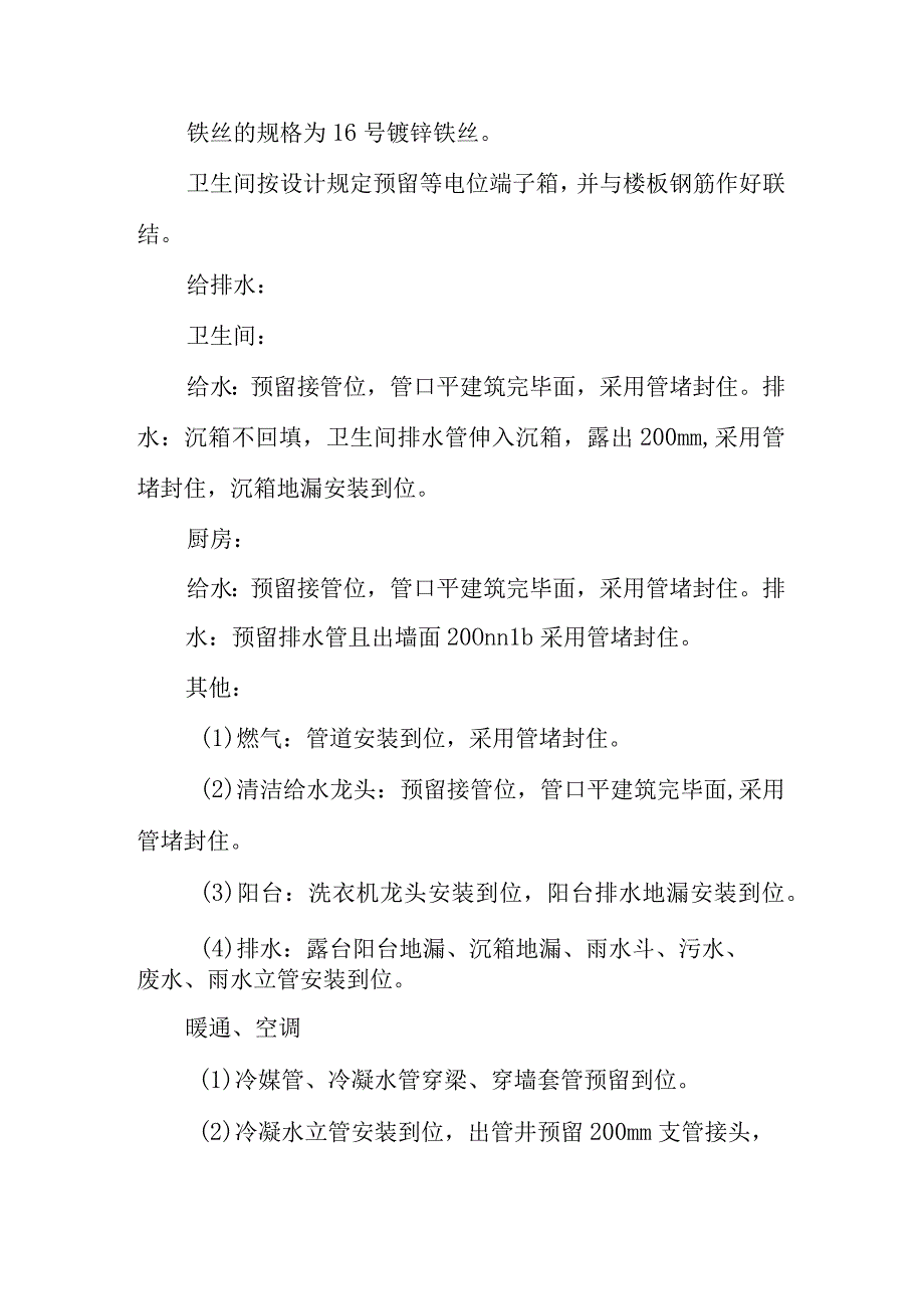 毛坯房与精装修交房范围详解.docx_第3页