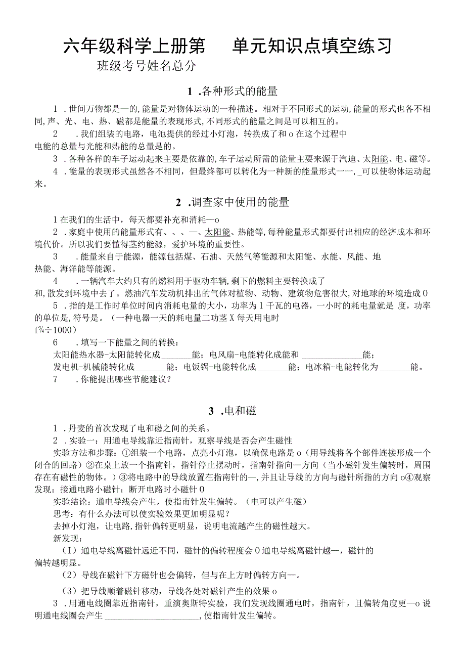 小学科学教科版六年级上册第四单元《能量》知识点填空练习（分课时编排）.docx_第1页