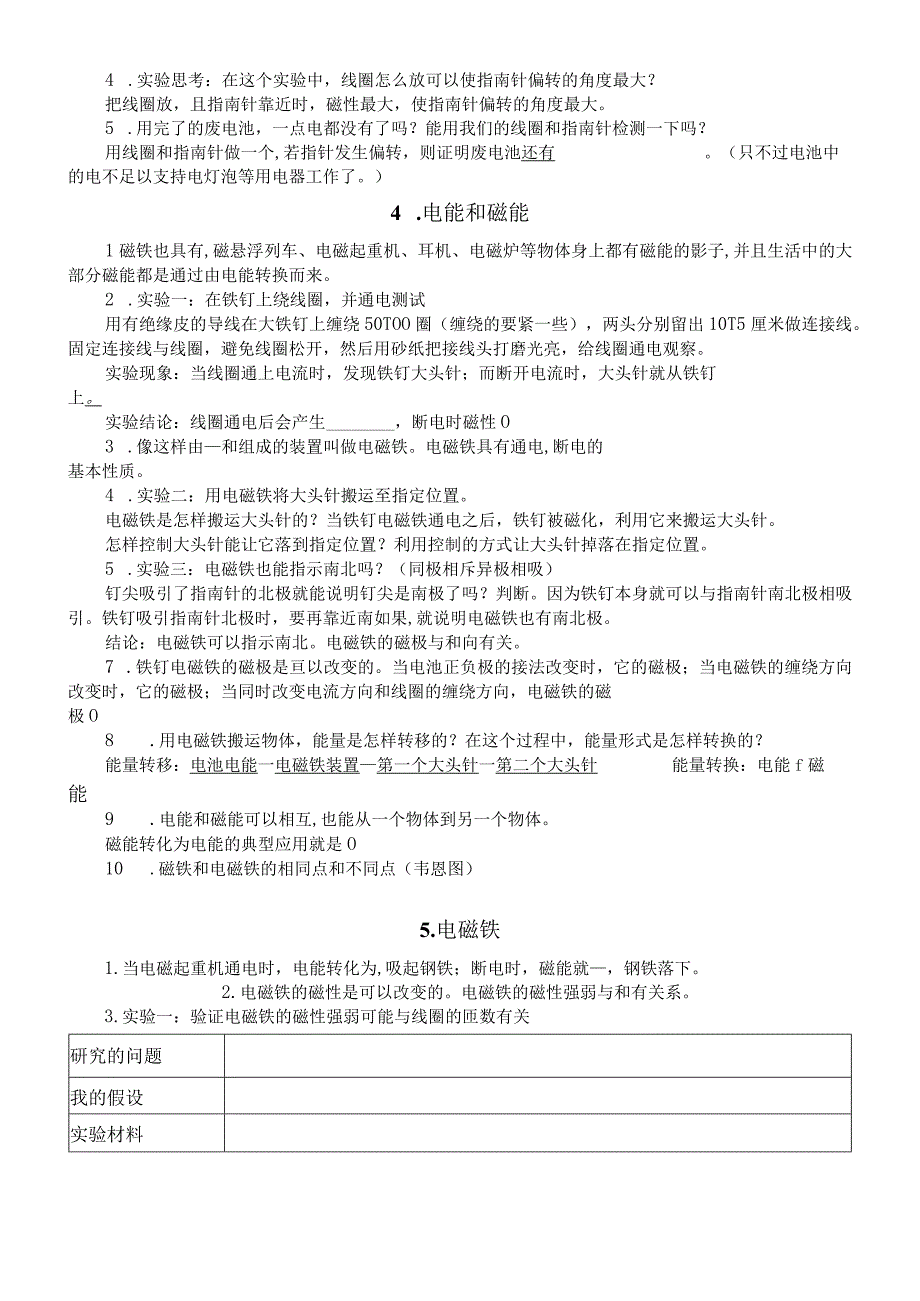 小学科学教科版六年级上册第四单元《能量》知识点填空练习（分课时编排）.docx_第2页