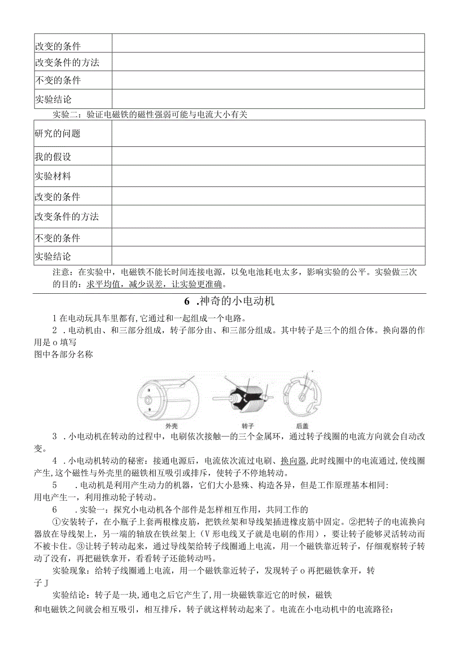 小学科学教科版六年级上册第四单元《能量》知识点填空练习（分课时编排）.docx_第3页