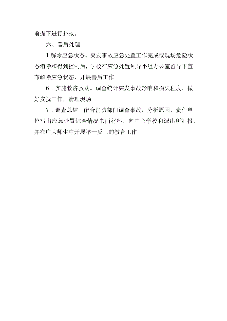 校园火灾应急处置预案.docx_第3页