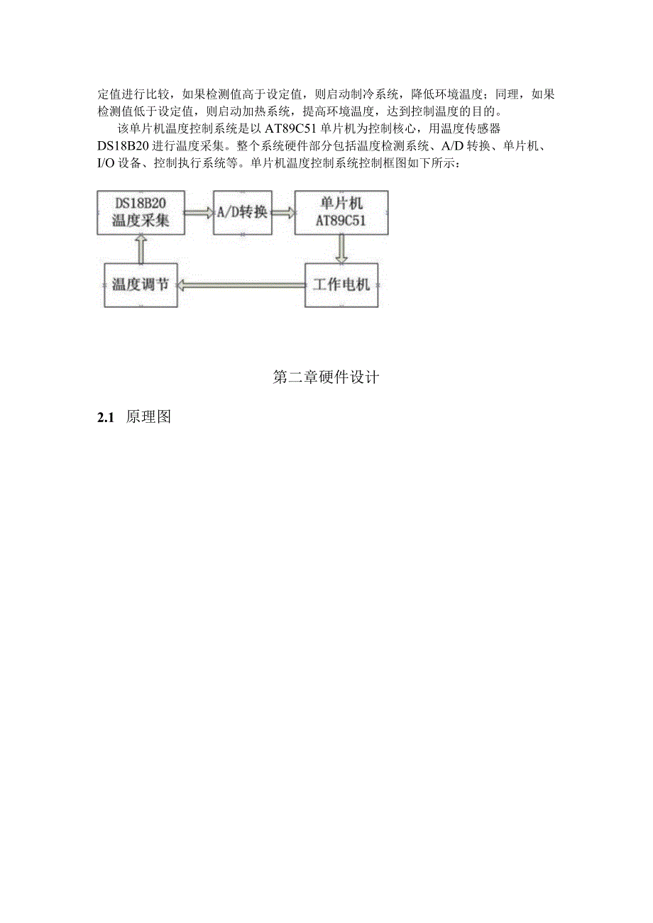 实时温度测量实训报告.docx_第2页