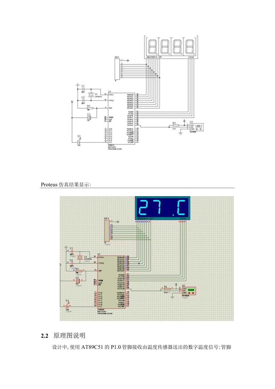 实时温度测量实训报告.docx_第3页