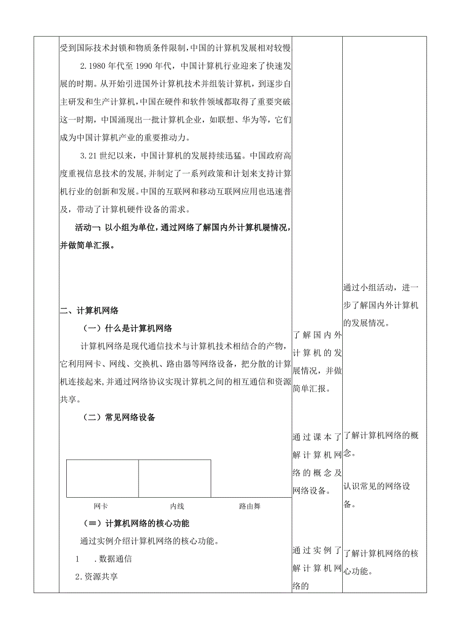 浙教版信息科技七上第1课 计算机网络 教案.docx_第2页