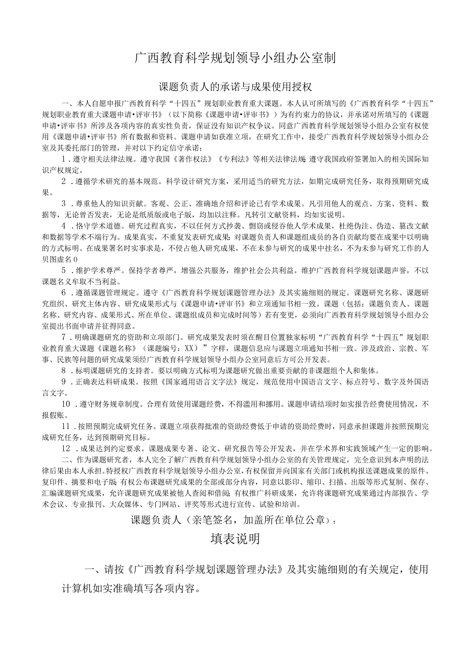 广西教育科学“十四五”规划职业教育重大课题申请·评审书、论证活页.docx_第2页