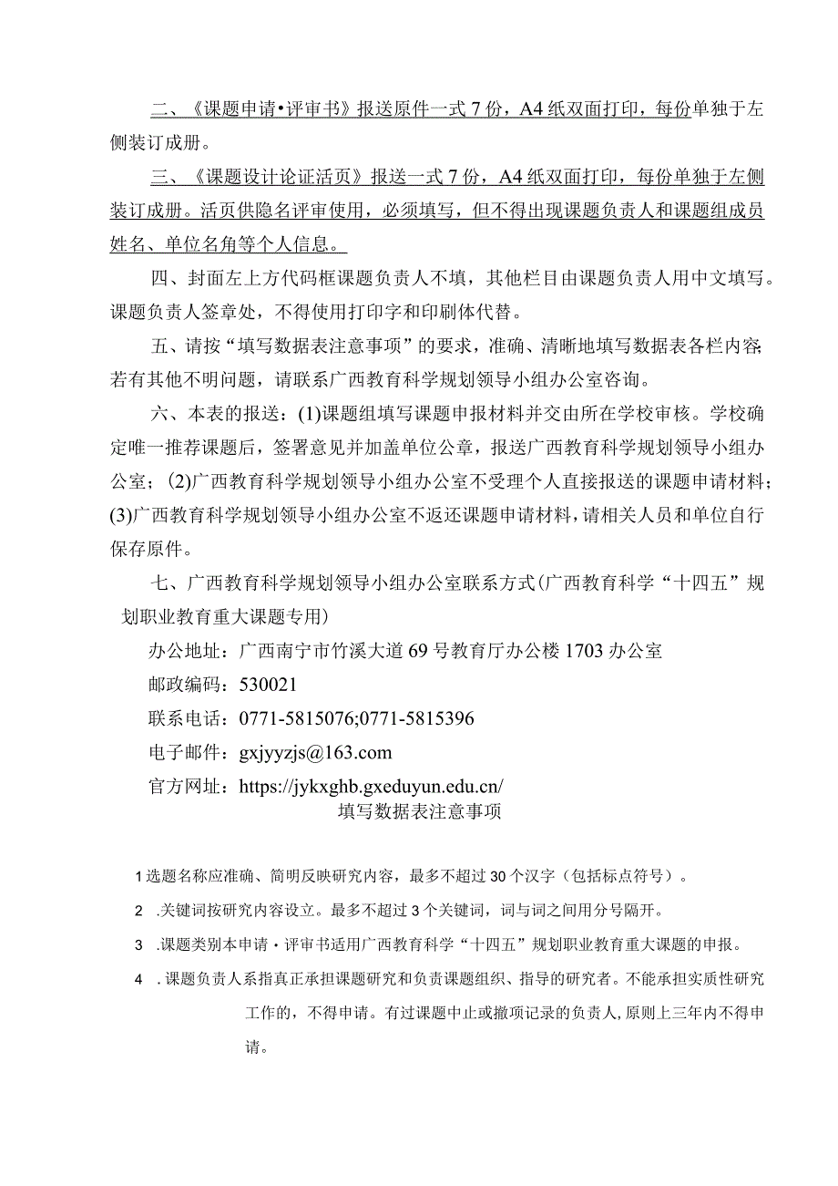 广西教育科学“十四五”规划职业教育重大课题申请·评审书、论证活页.docx_第3页