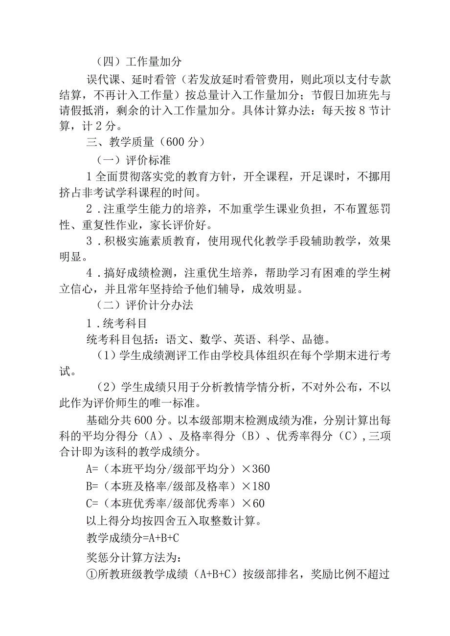 小学教师绩效考核办法.docx_第3页