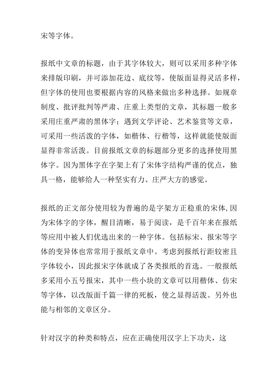 浅谈中文字体在报纸编排中的使用.docx_第2页