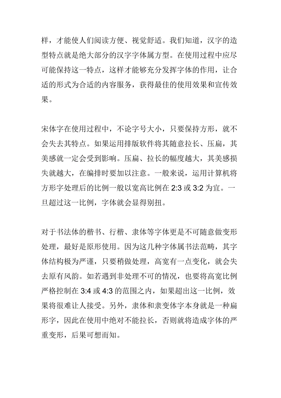 浅谈中文字体在报纸编排中的使用.docx_第3页