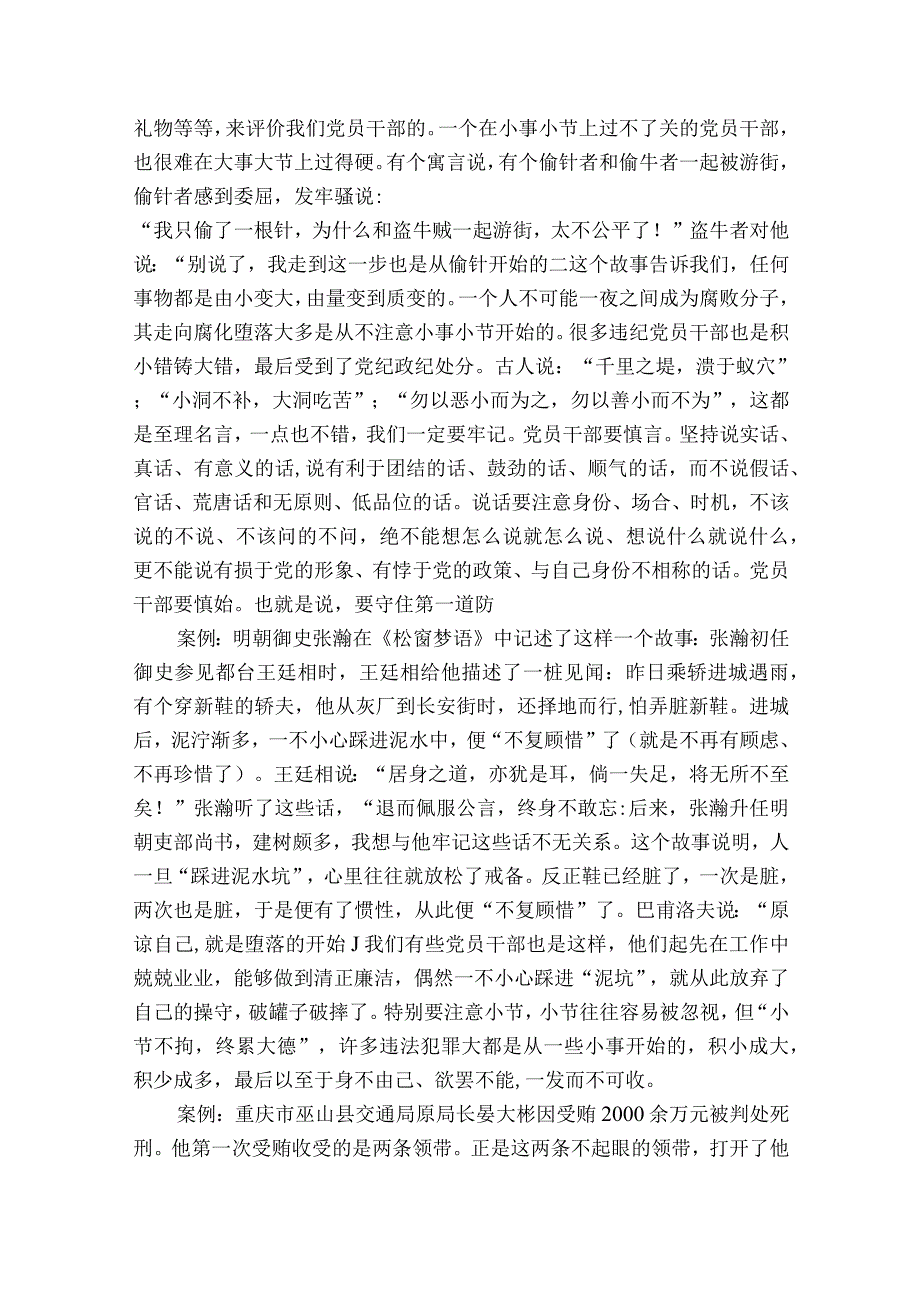 机关作风建设党课讲稿(通用5篇).docx_第3页