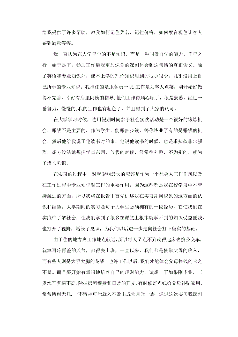 寒假社会实践报告.docx_第2页