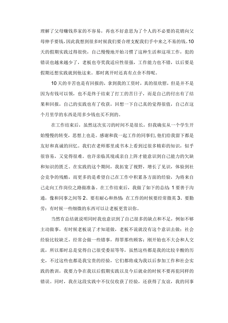 寒假社会实践报告.docx_第3页