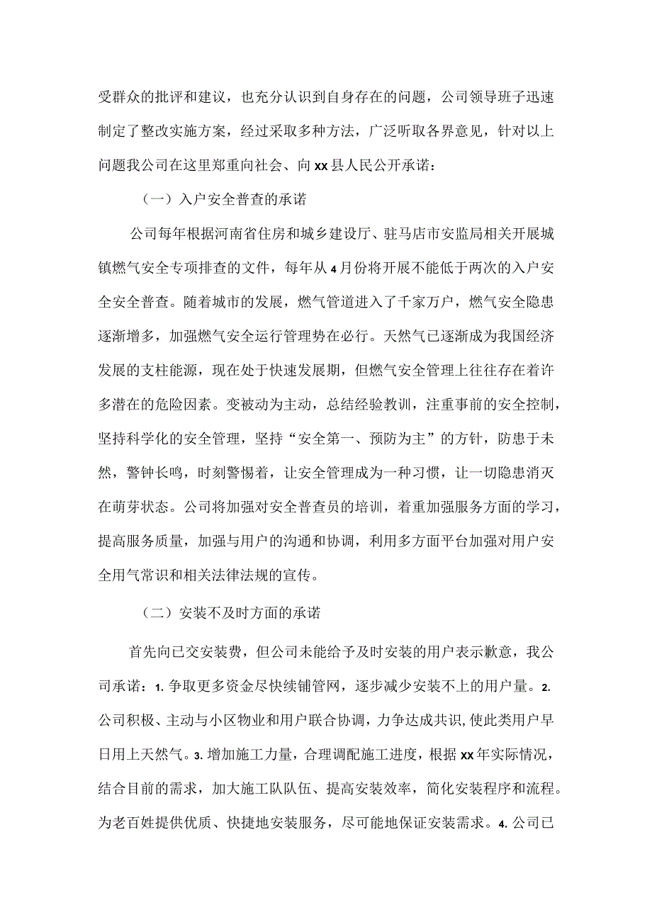 燃气分公司作风效能建设年活动整改方案.docx_第3页