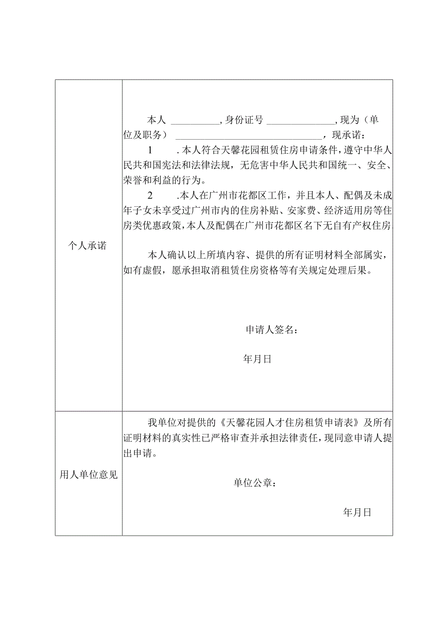 天馨花园房屋租赁申请表.docx_第3页