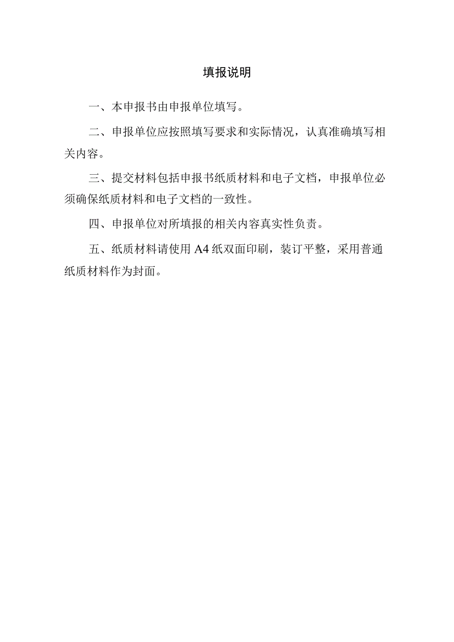 浙江省企业首席数据官试点企业申报书.docx_第2页